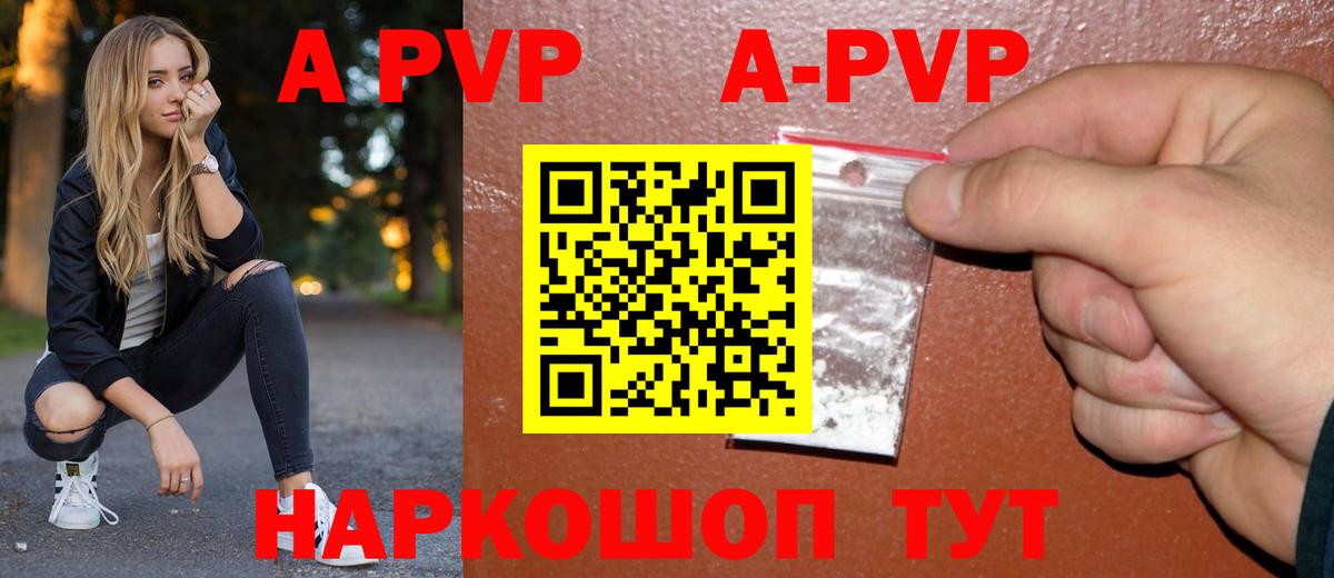 APVP  Вход с VPN  А ПВП кристаллы  Alfa_PVP мука  Канаш  Alpha PVP кристаллы 