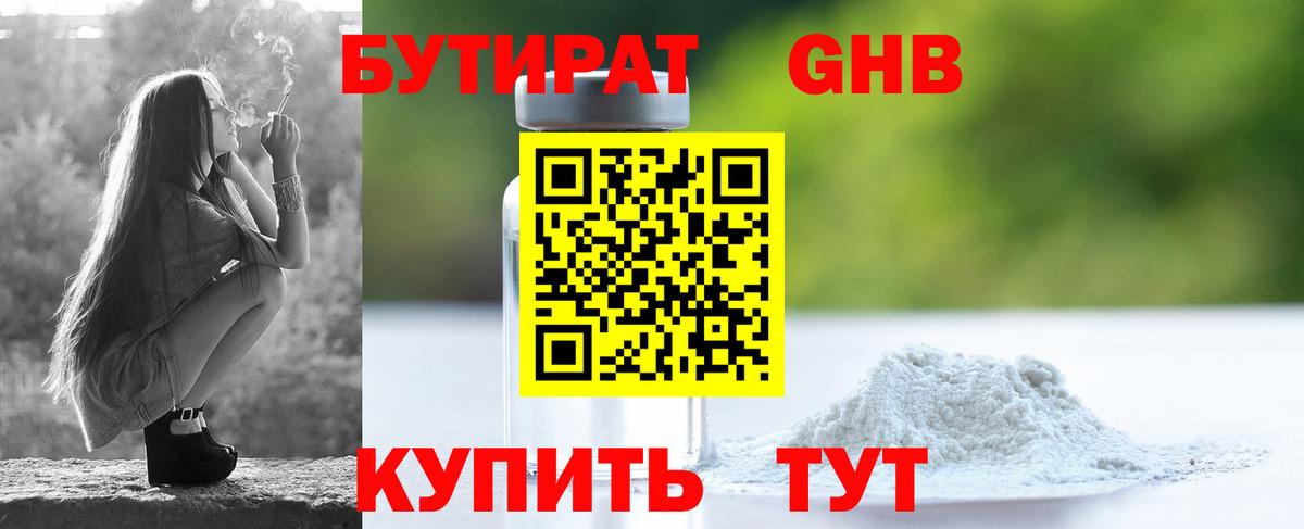 Бутират Butirat  БУТИРАТ  Канаш  Вход с VPN 