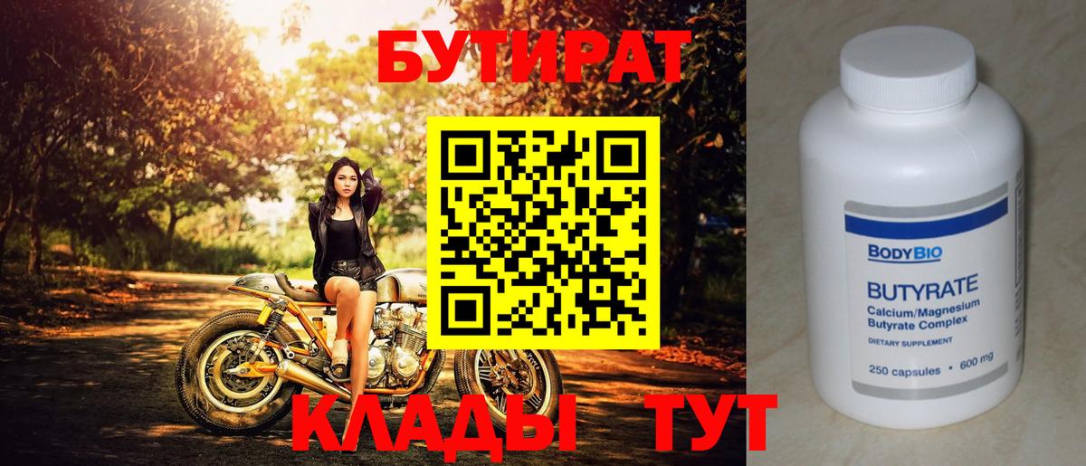 БУТИРАТ бутандиол Канаш