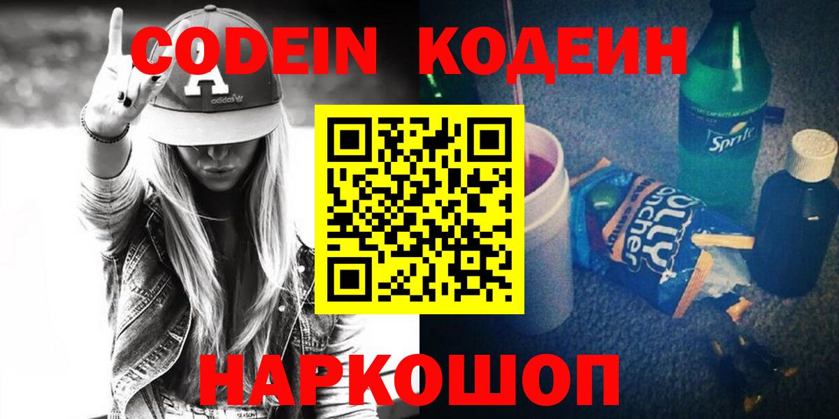 Кодеин напиток Lean (лин) Канаш