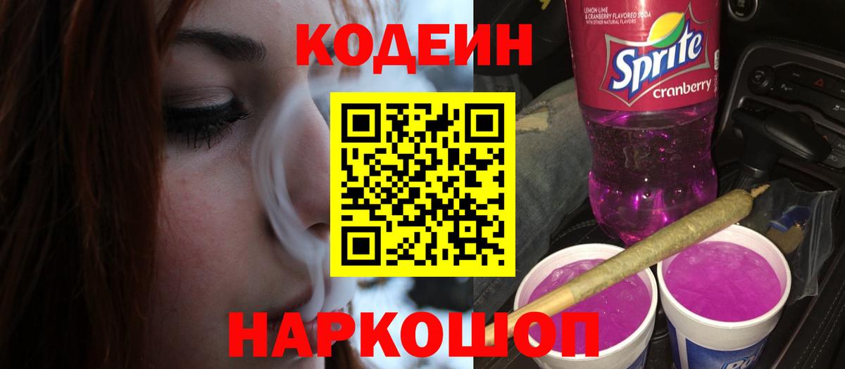 Кодеиновый сироп Lean напиток Lean (лин)  Вход с VPN  Канаш 
