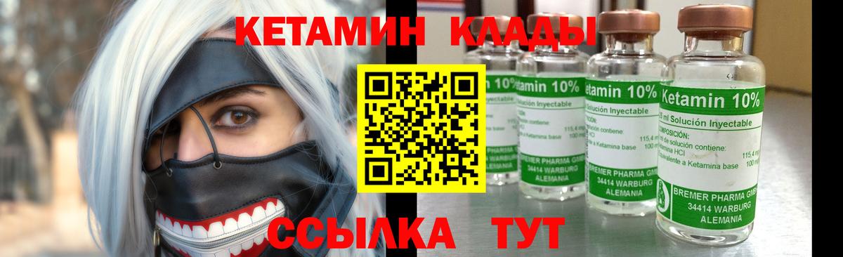 Канаш  Кетамин ketamine  Вход с VPN 