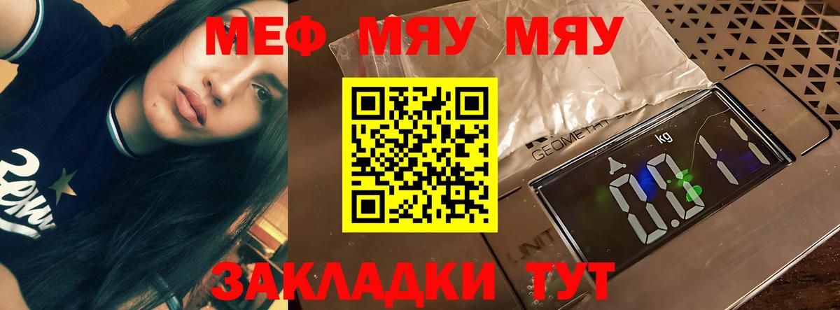 Меф мука Канаш